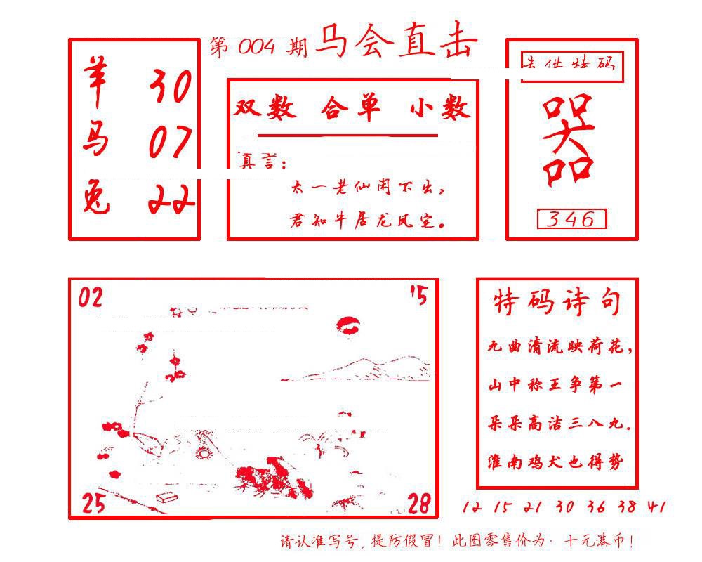 004期马会直击[图]