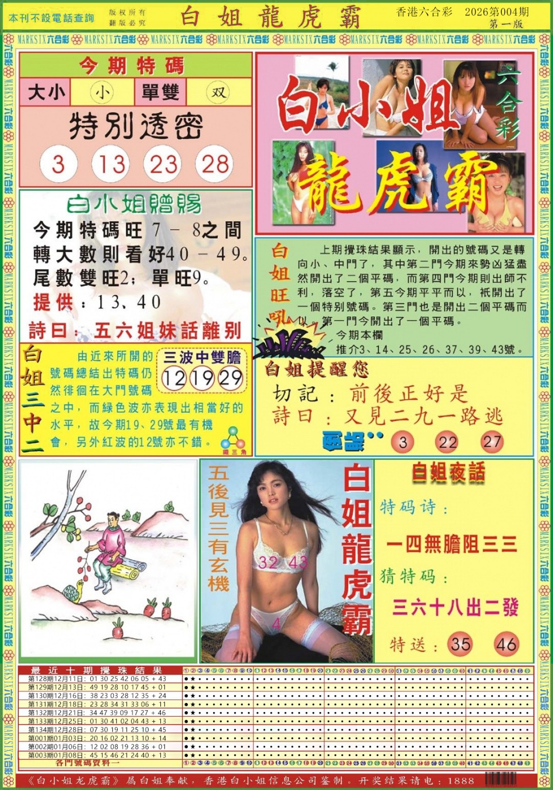 004期白小姐龙虎霸A[图]