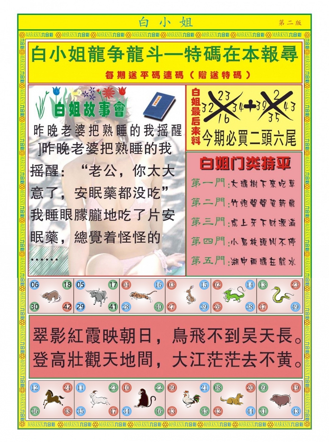 004期白小姐龙虎霸B[图]