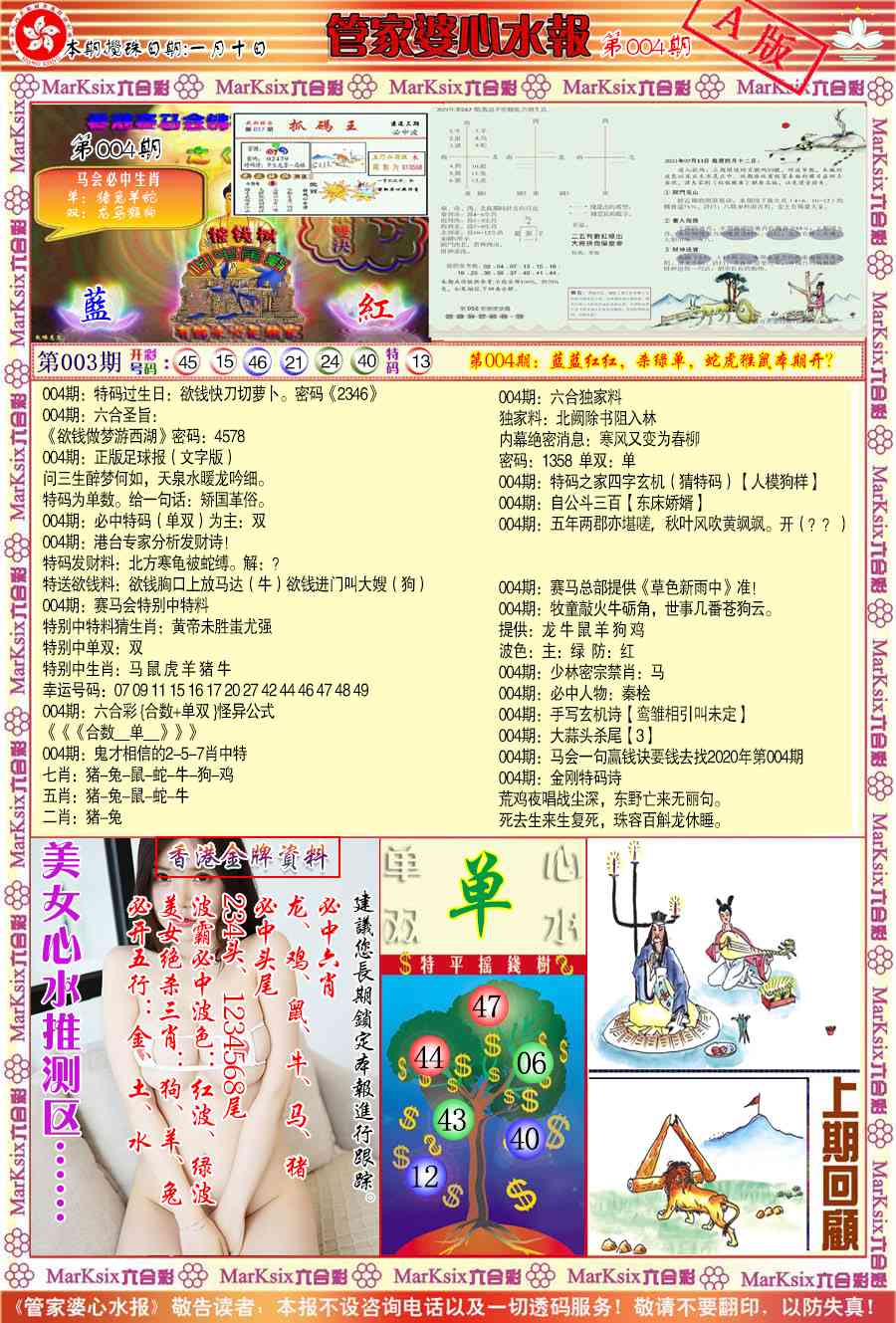 004期管家婆心水报A[图]