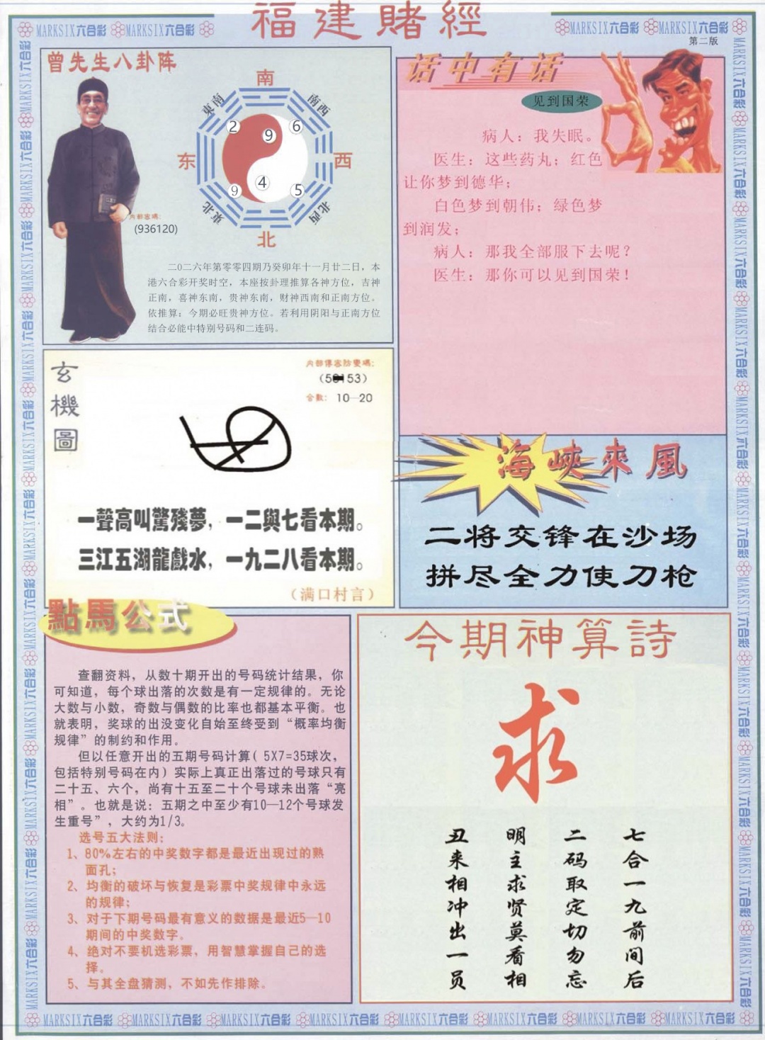 004期福建赌经B[图]