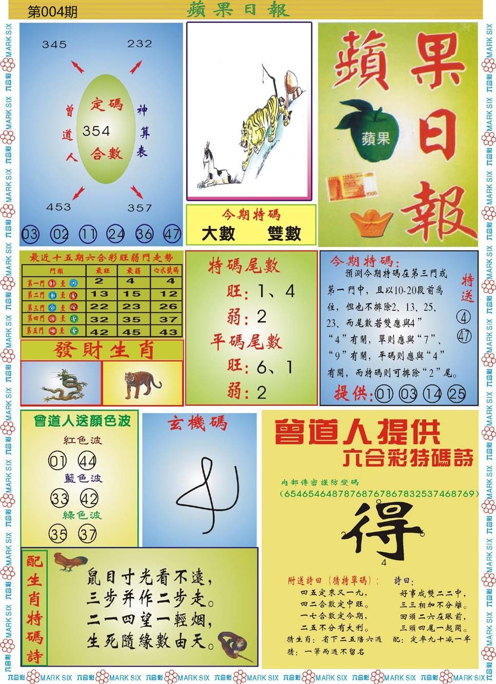 004期青苹果日报[图]