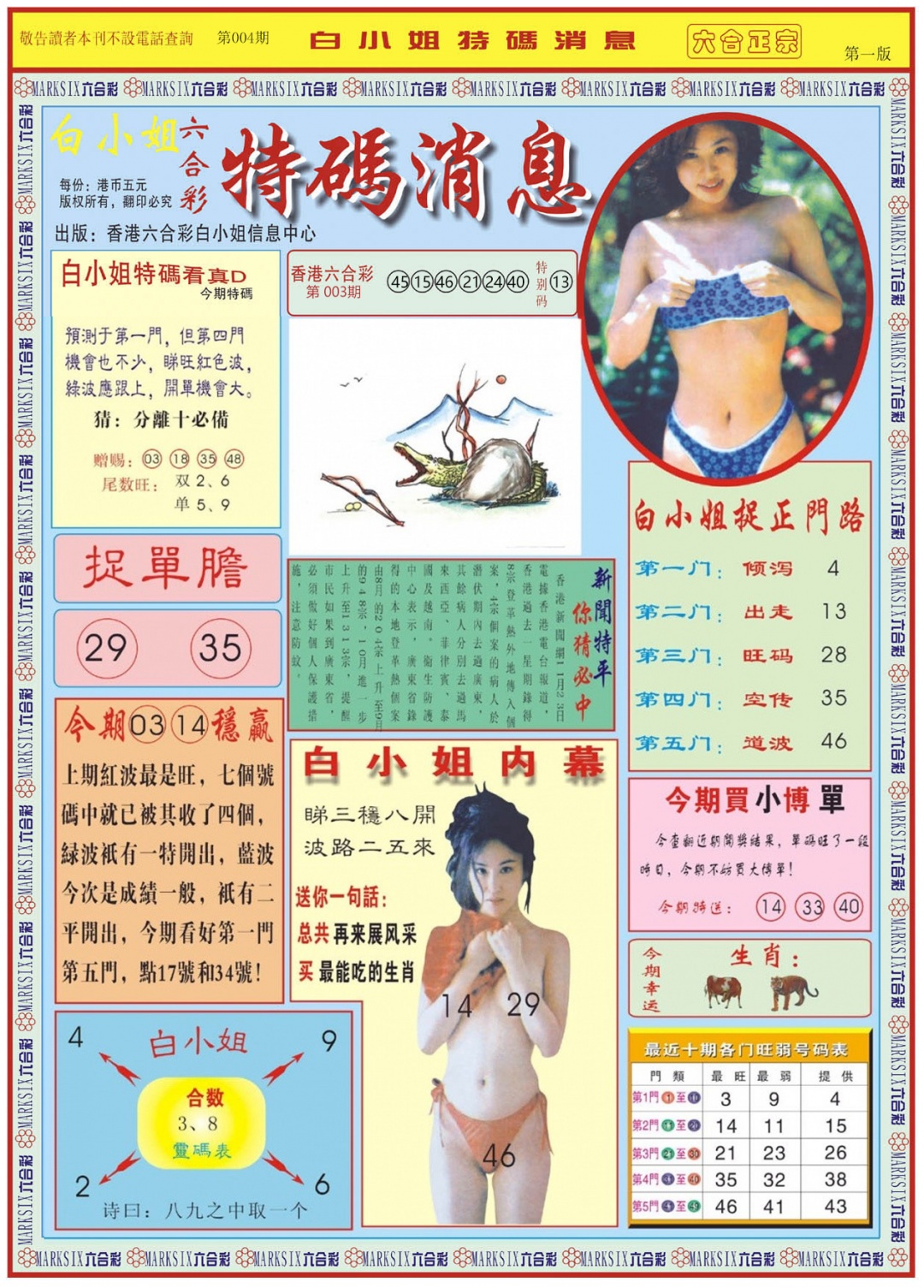 004期白小姐特码消息A[图]