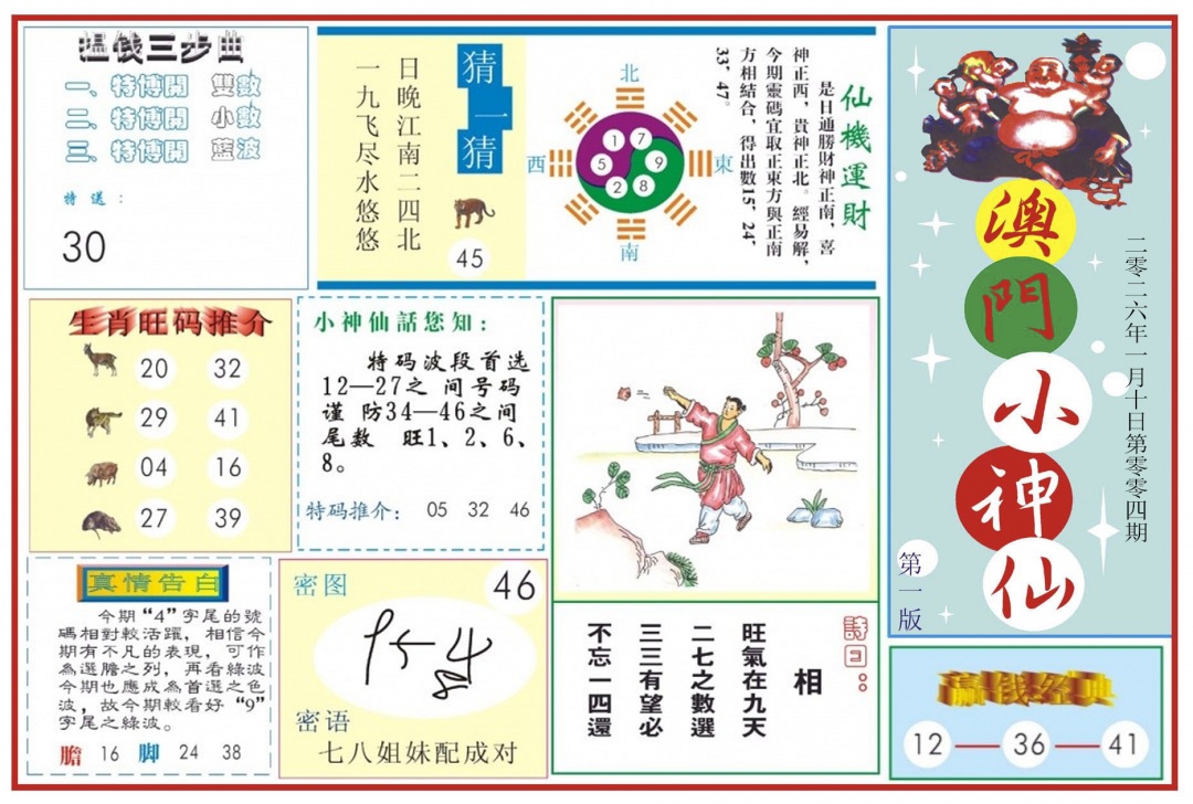 004期澳门小神仙-1[图]