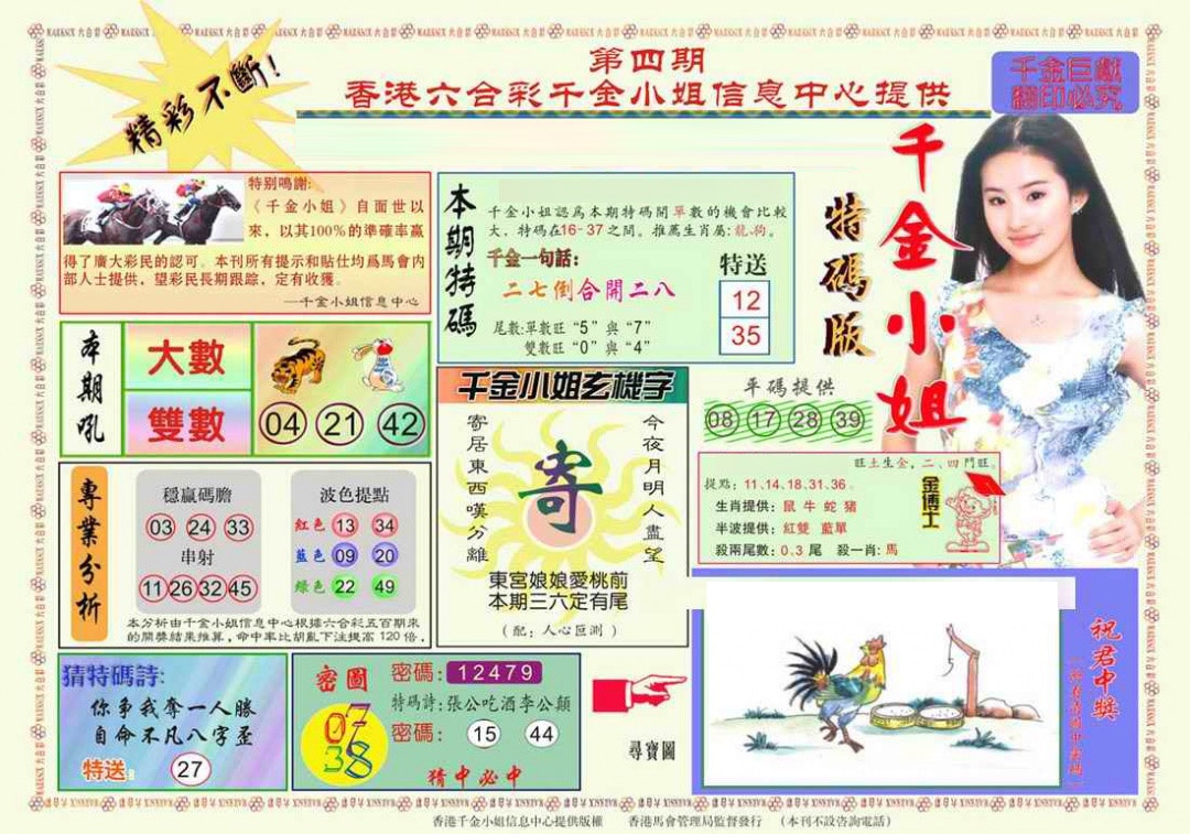 004期千金小姐A版[图]