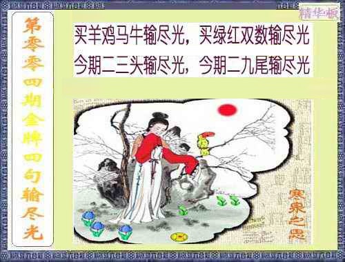 004期金牌四句输尽光[图]