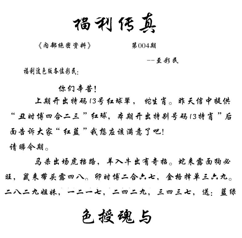 004期福利传真(信封)[图]