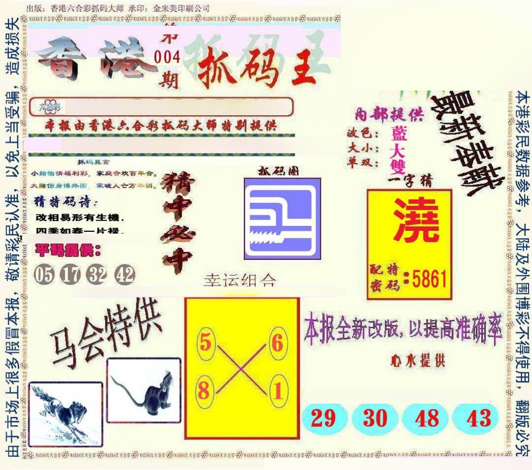004期新抓码王[图]