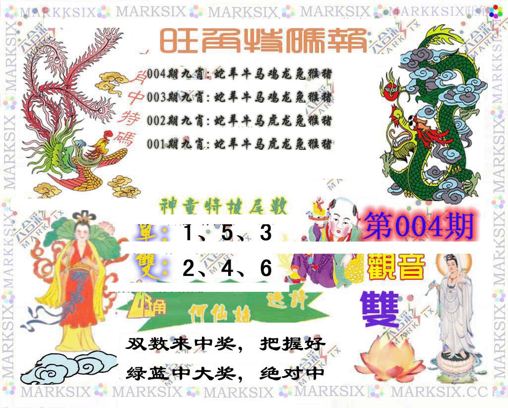 004期旺角特码报[图]