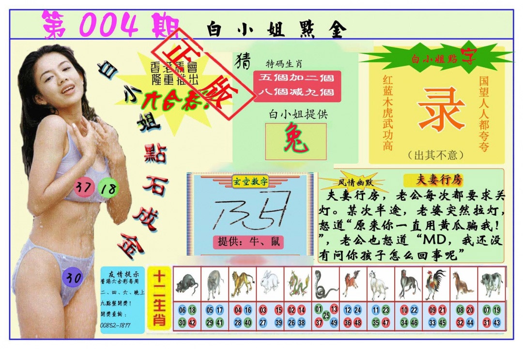 004期白小姐点金[图]