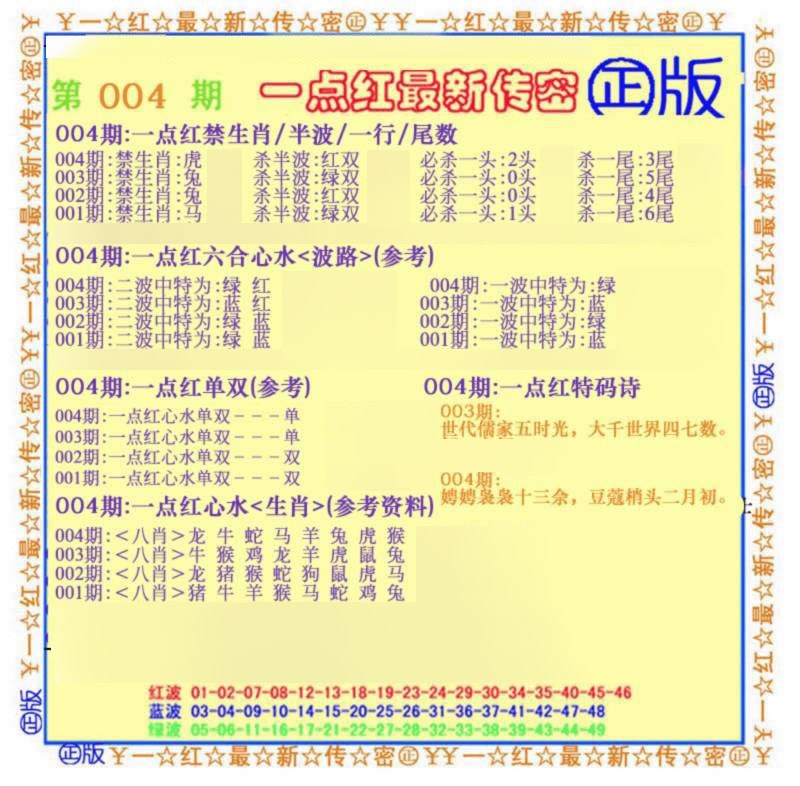 004期一点红最新传密(另)[图]