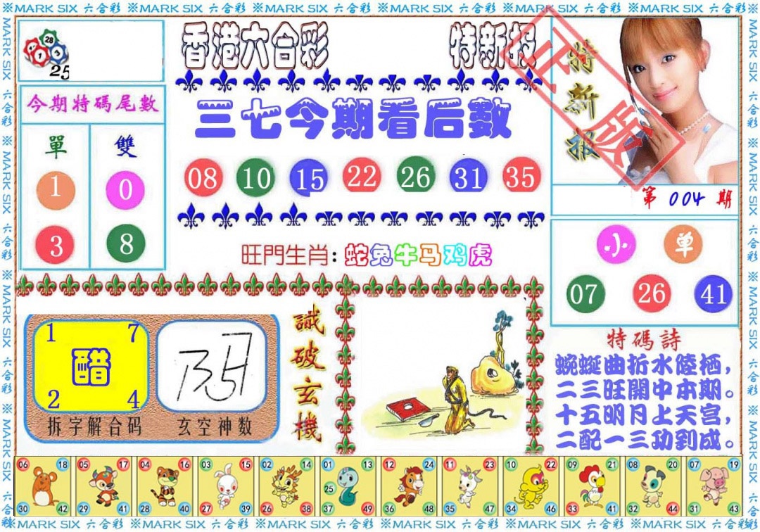 004期特新报[图]