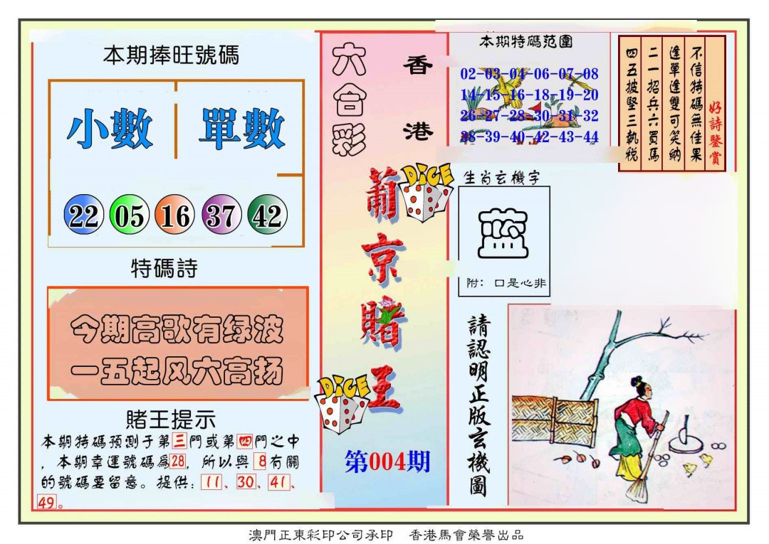 004期葡京赌王彩[图]