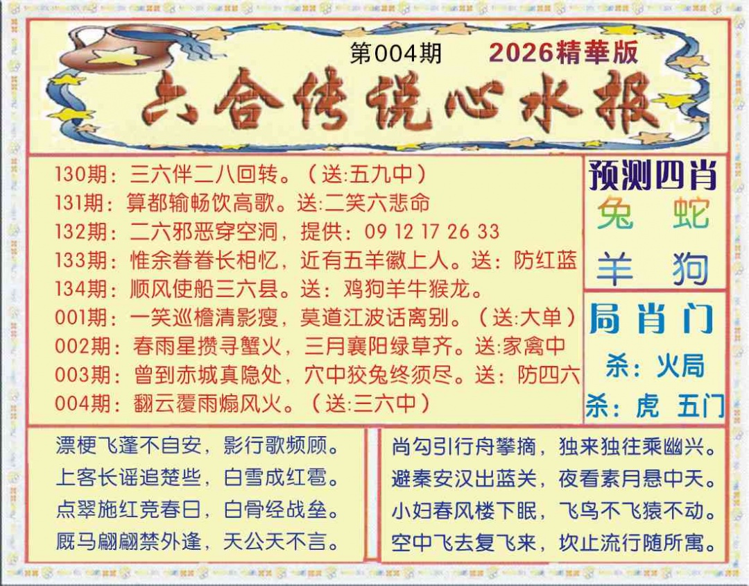 004期六合传说(玄机版)[图]