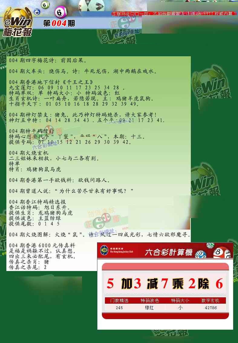 004期梅花报[图]