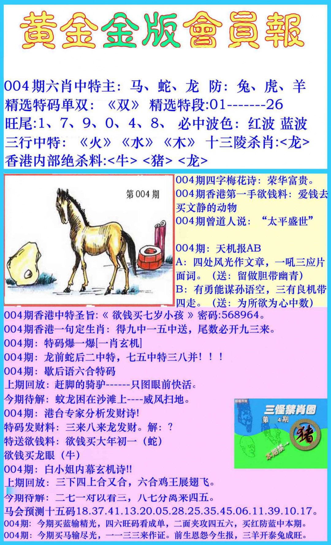 004期黄金金版会员报[图]