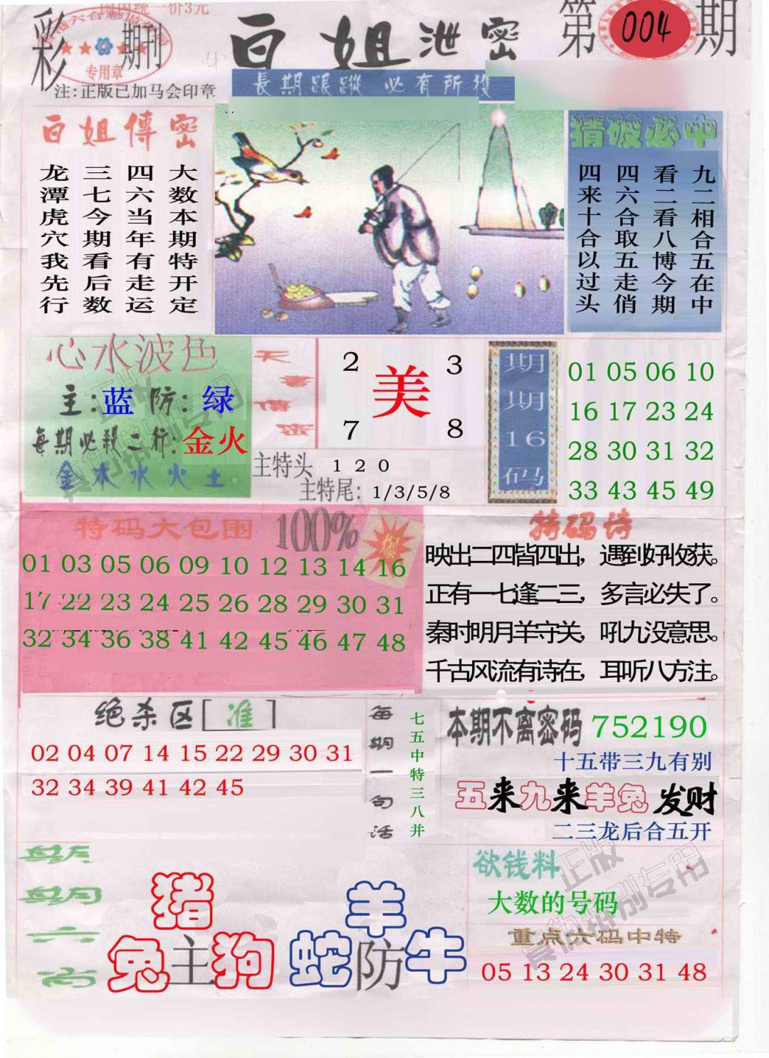 004期白姐泄密[图]