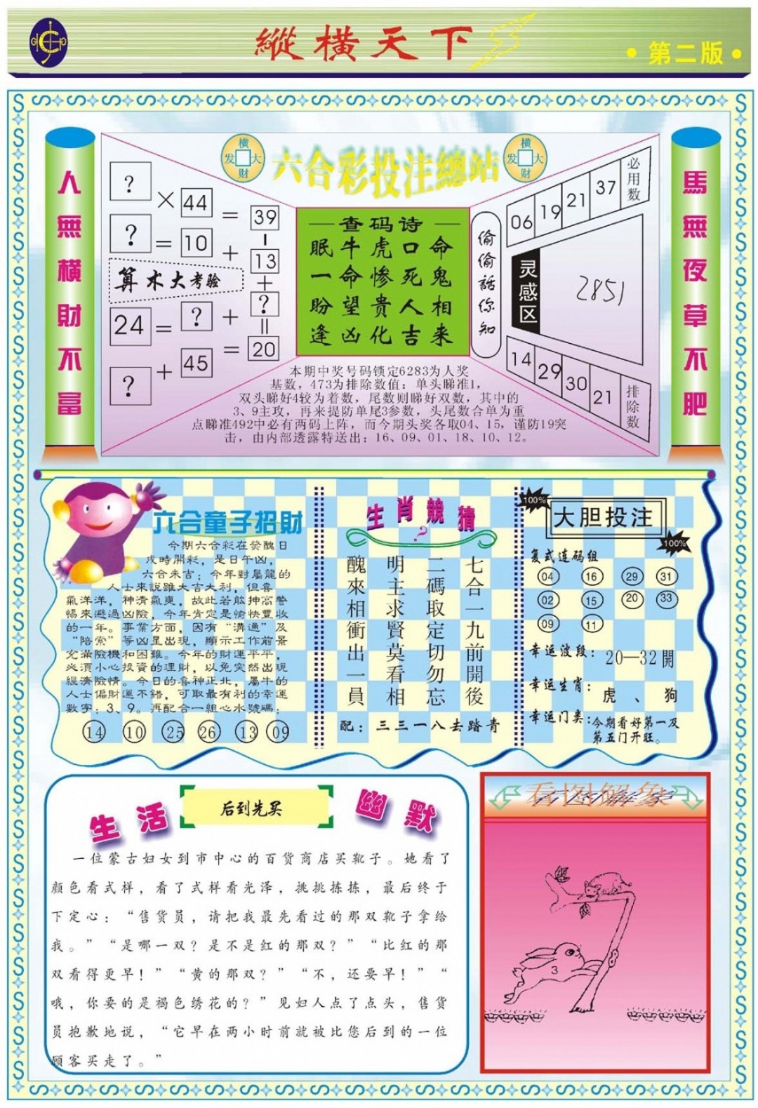 004期纵横天下B[图]