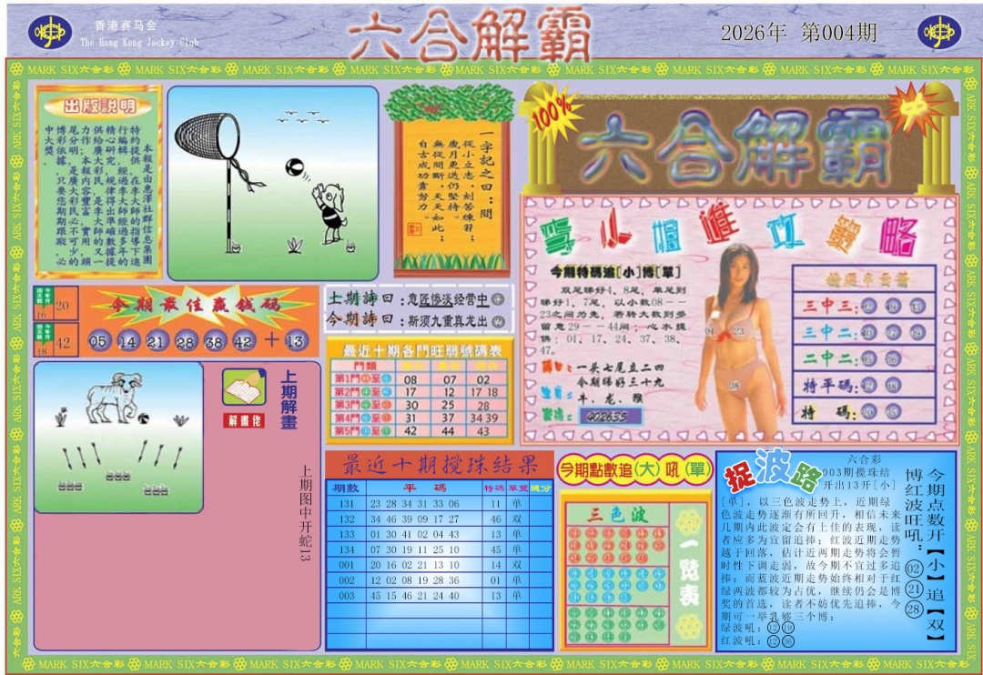 004期六合解霸A[图]