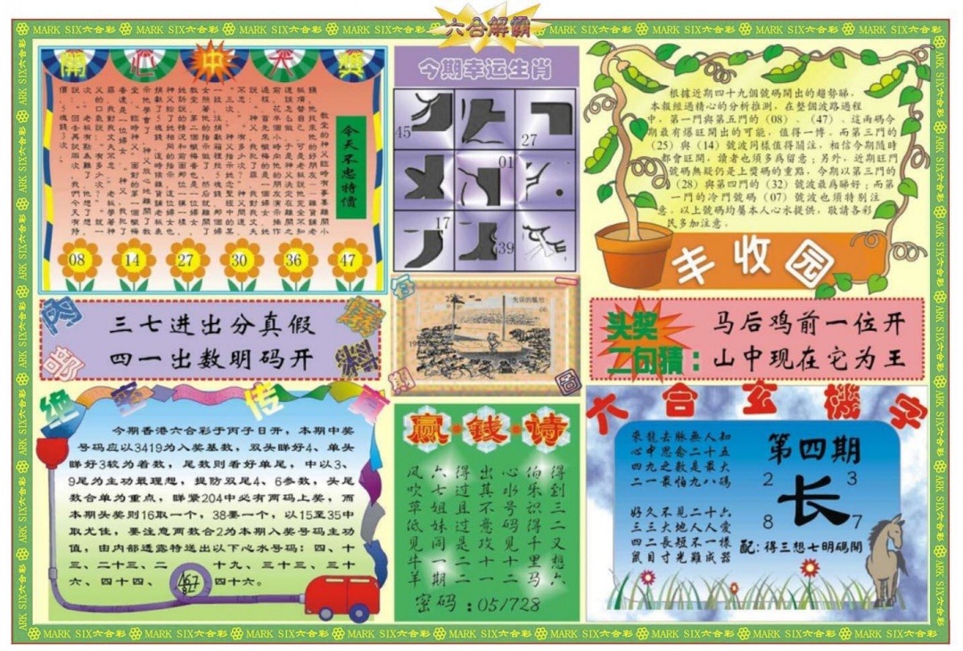 004期六合解霸B[图]