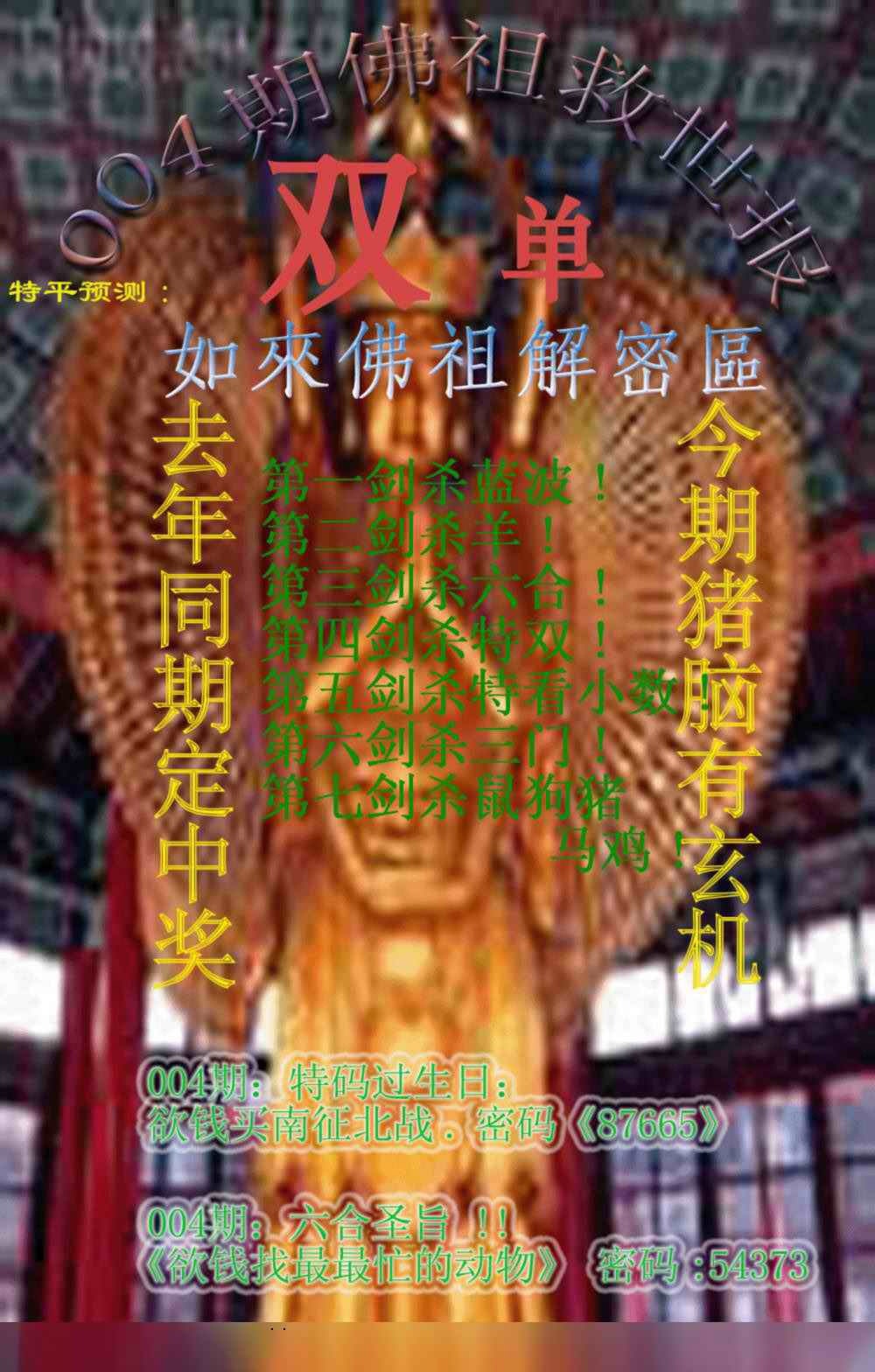 004期佛祖救世报[图]