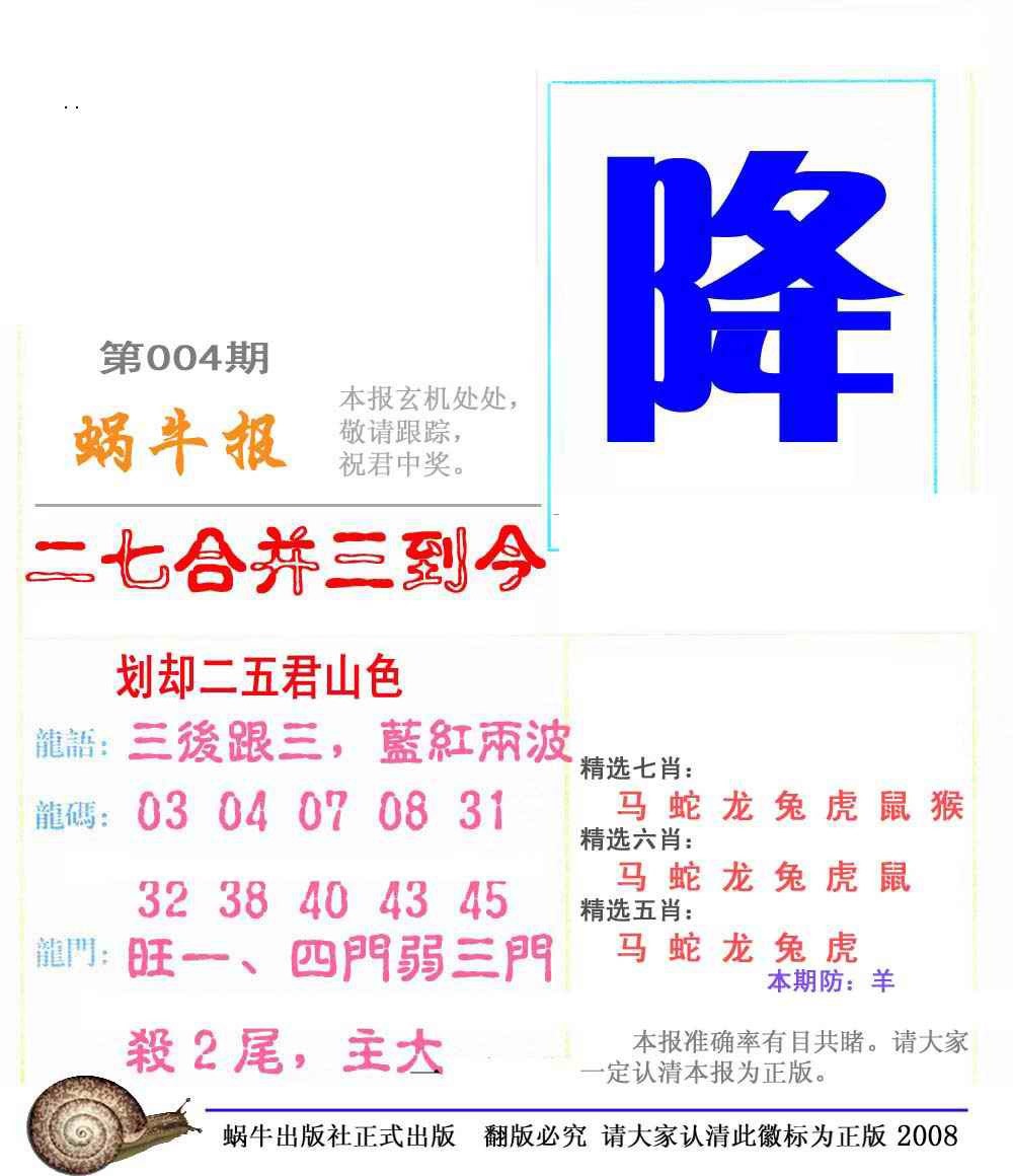 004期蜗牛彩报(正版)[图]