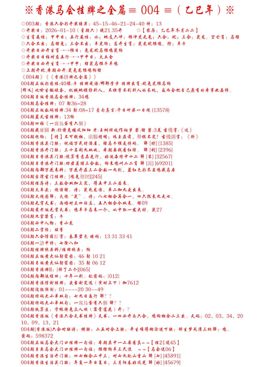 004期手写马会挂牌[图]