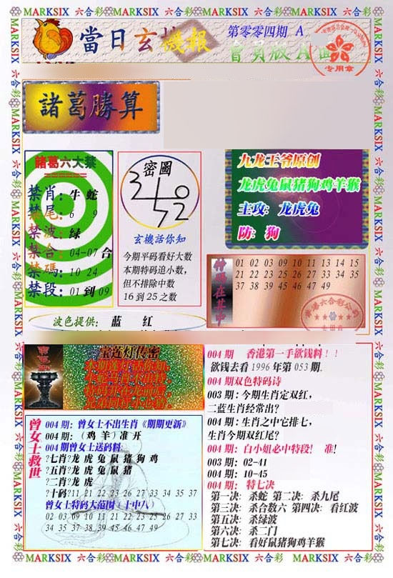 004期当日玄机-1[图]