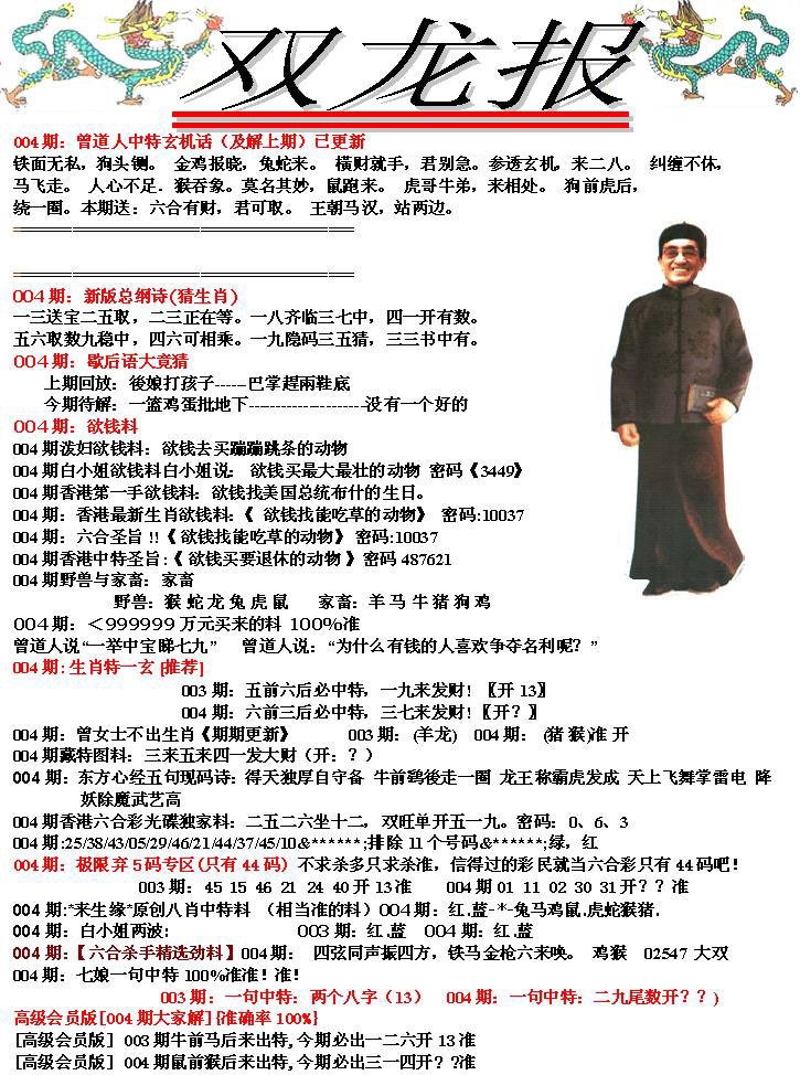 004期双龙报[图]
