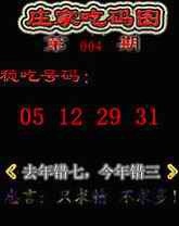 004期庄家吃码图[图]