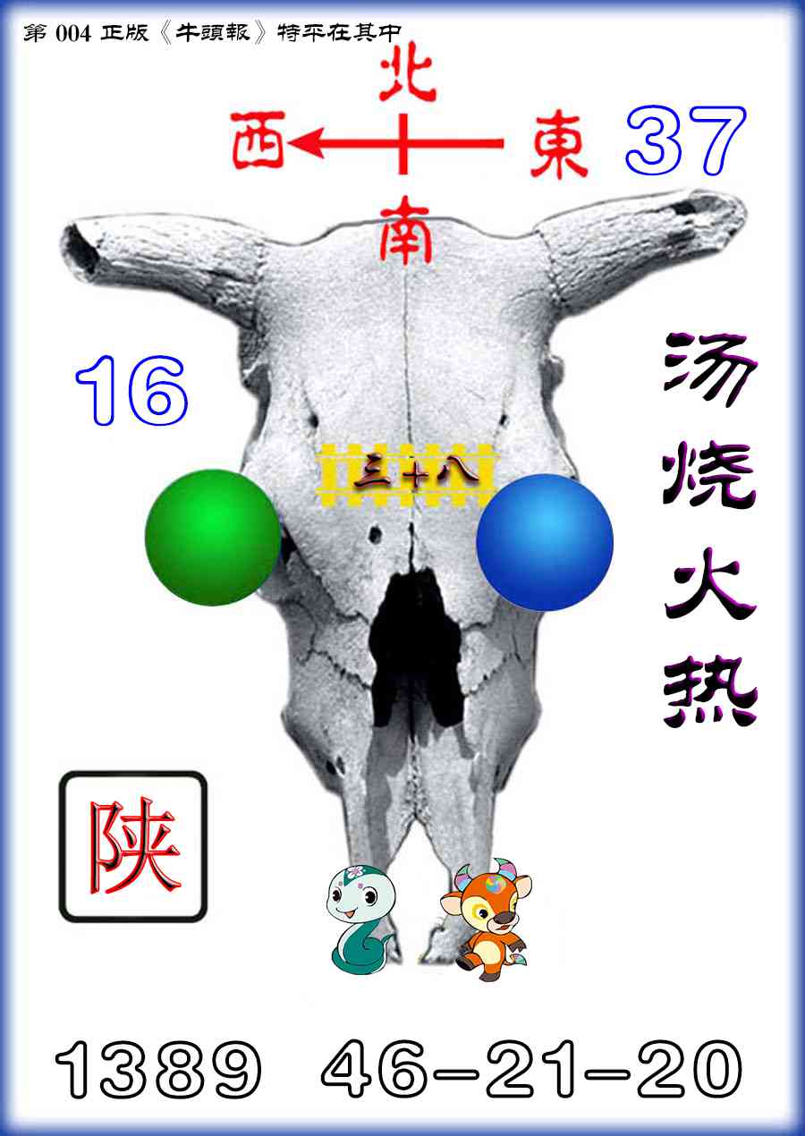 004期牛头报[图]