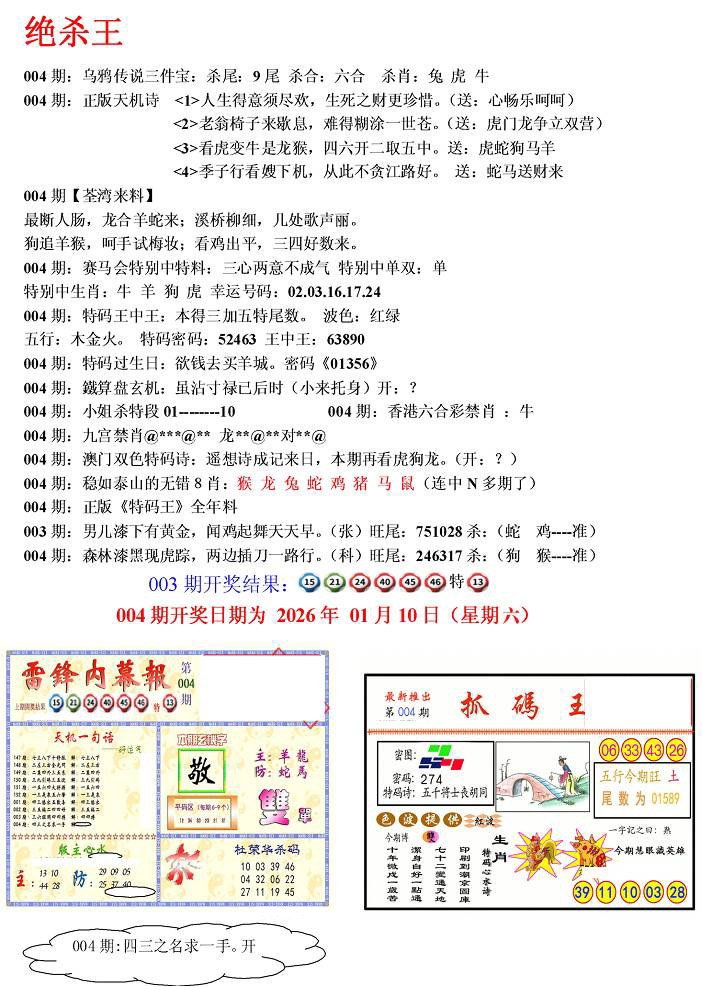 004期蓝天报(绝杀王)[图]