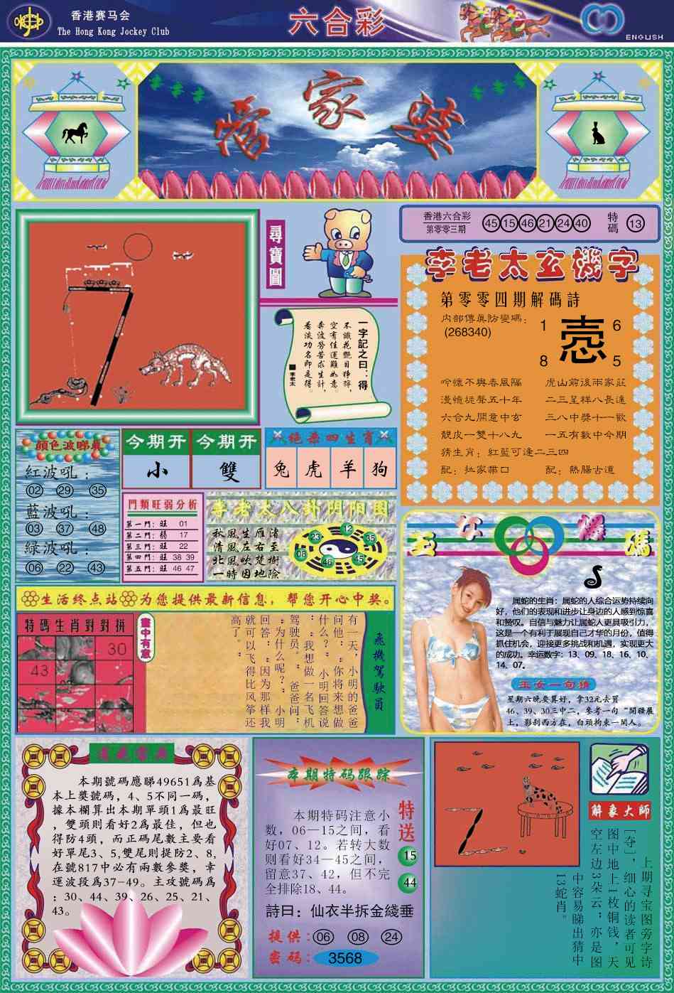 004期管家婆[图]