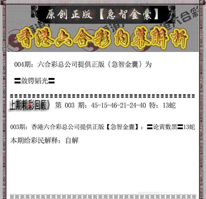 004期急智金囊[图]