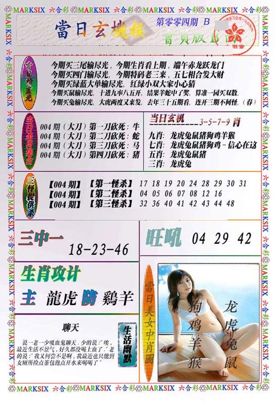 004期当日玄机-2[图]