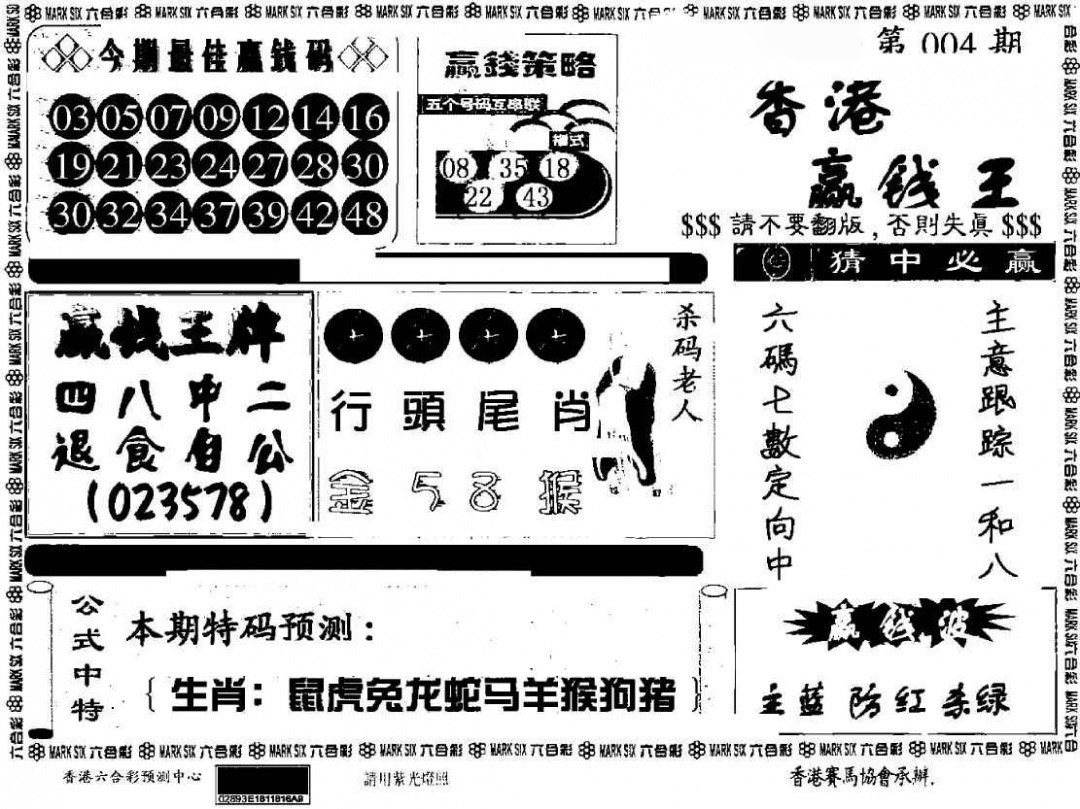 004期香港赢钱料[图]