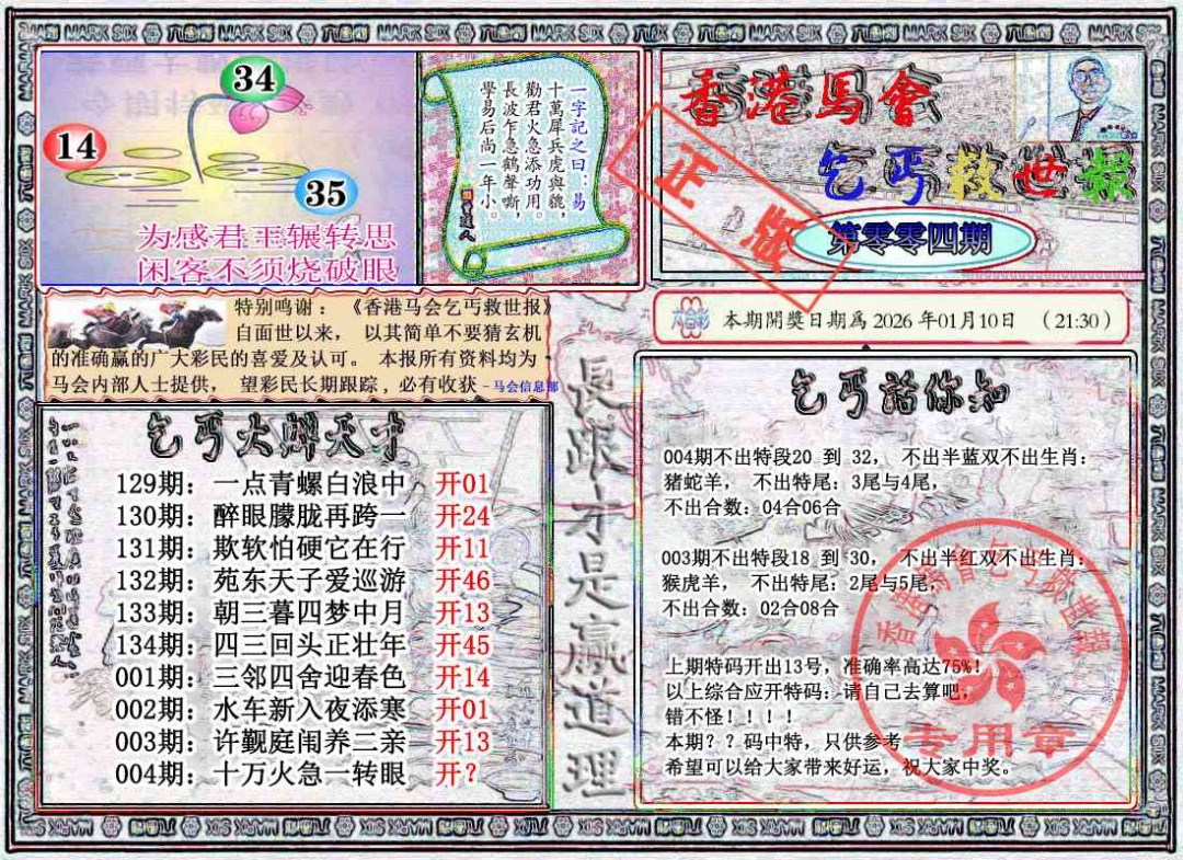 004期乞丐救世报[图]