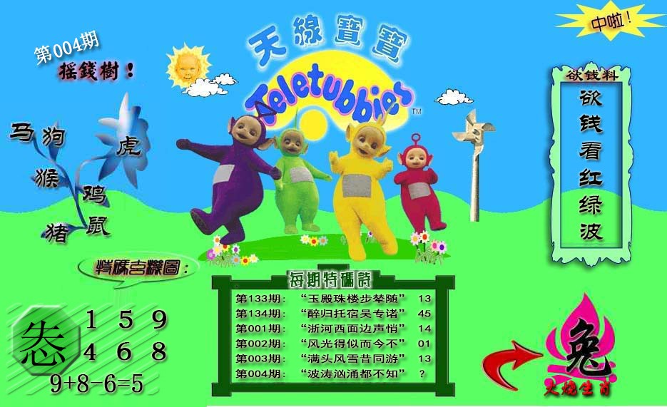 004期天线宝宝内幕[图]