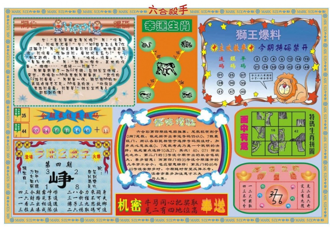 004期六合杀手B[图]