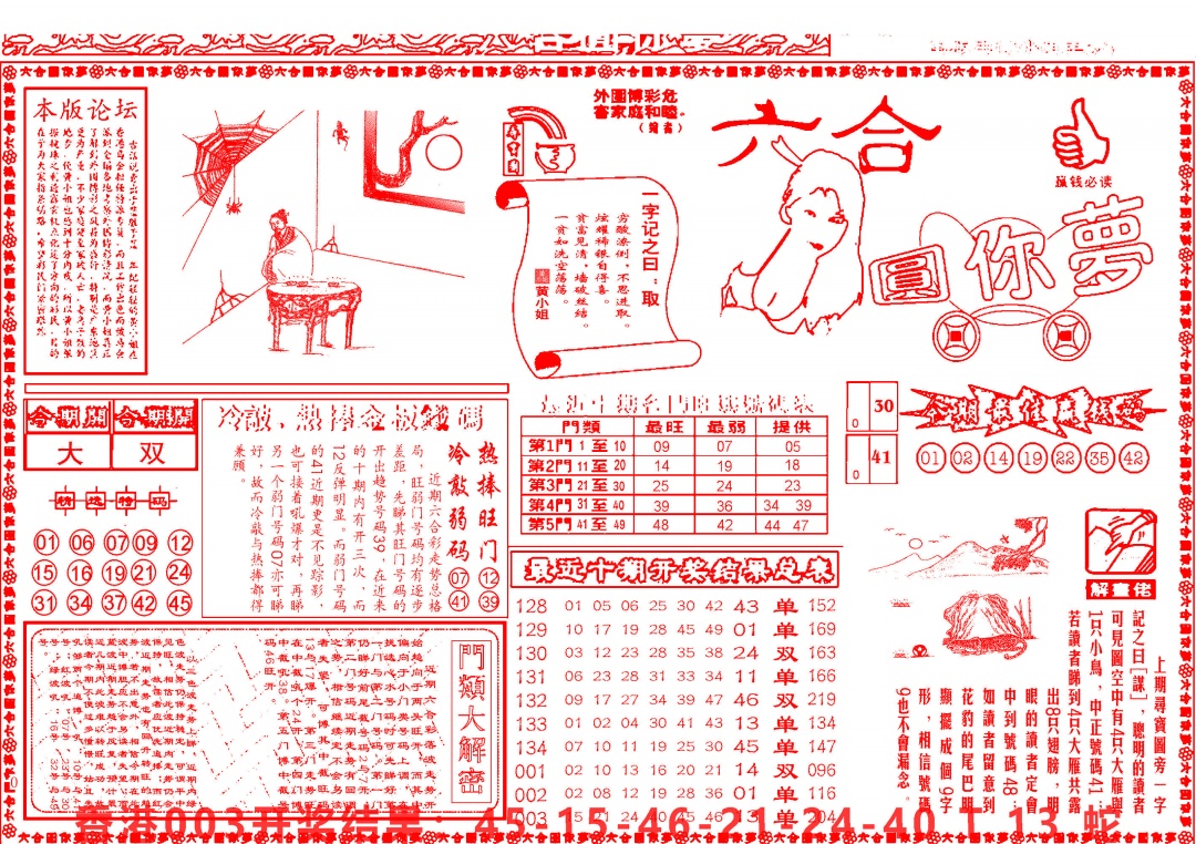 004期六合圆你梦A[图]