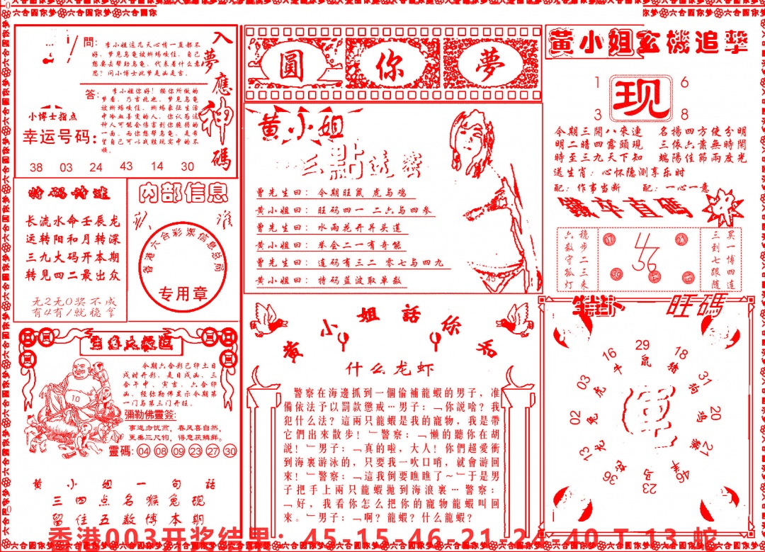 004期六合圆你梦B[图]