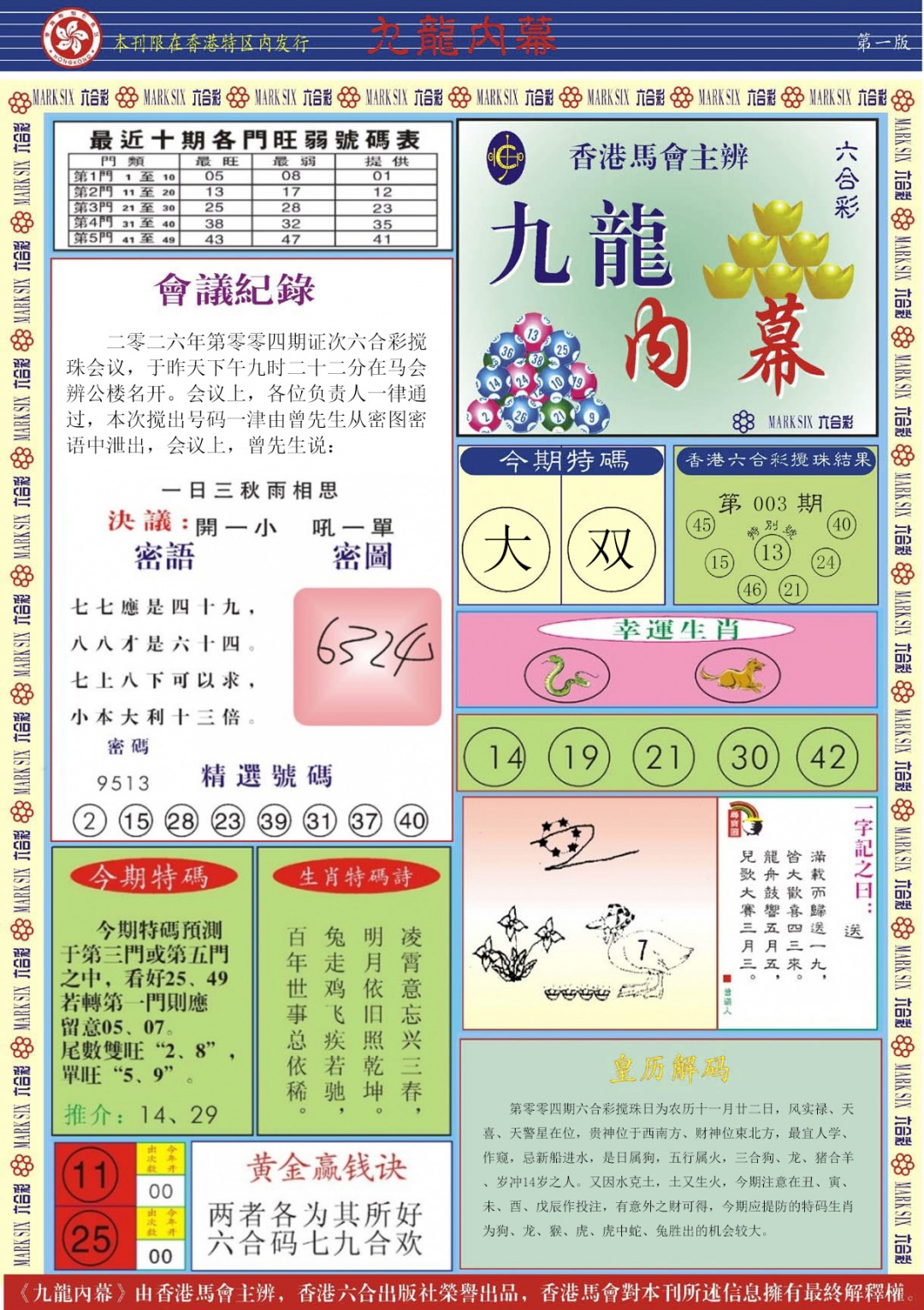 004期九龙内幕A[图]