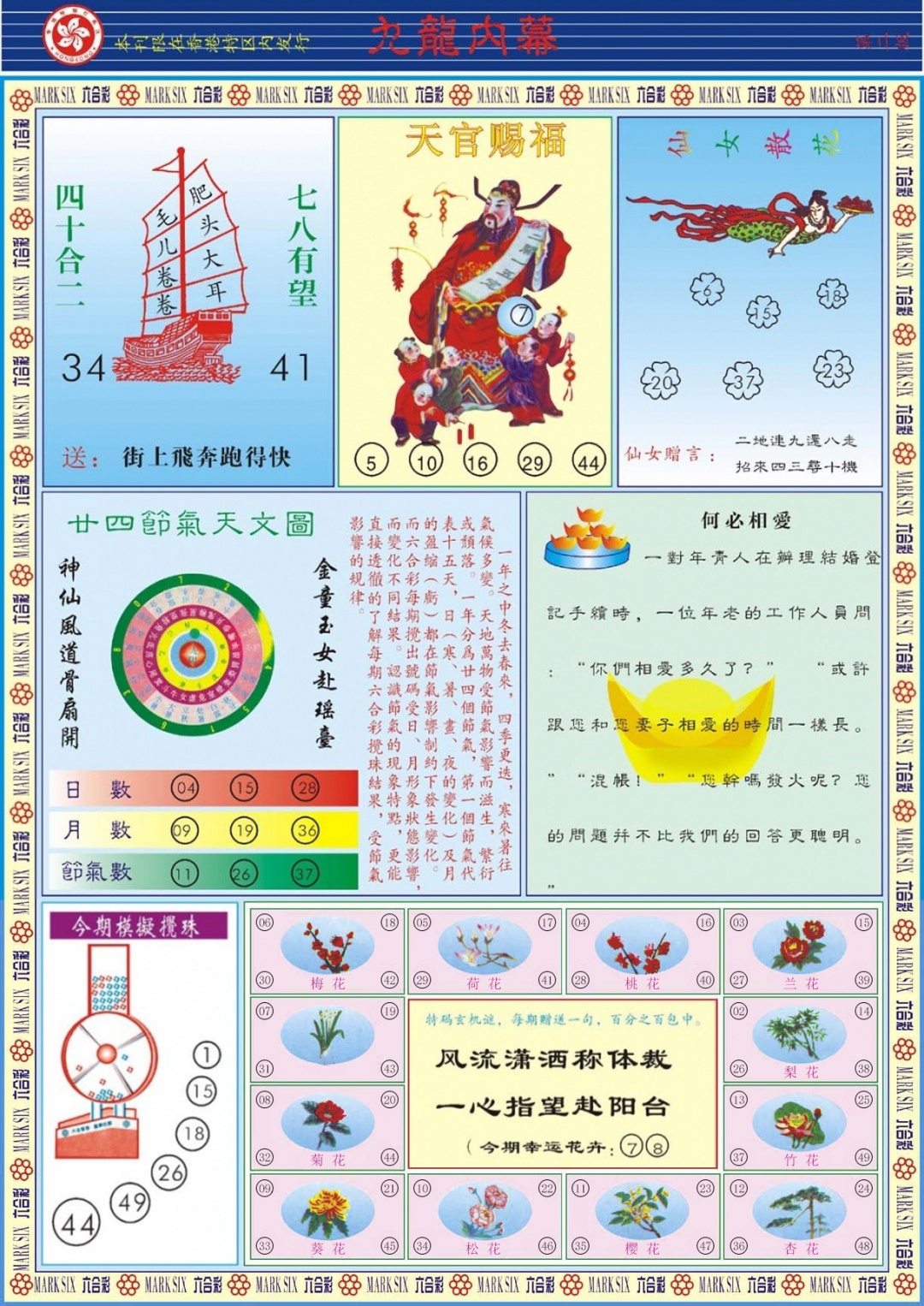 004期九龙内幕B[图]