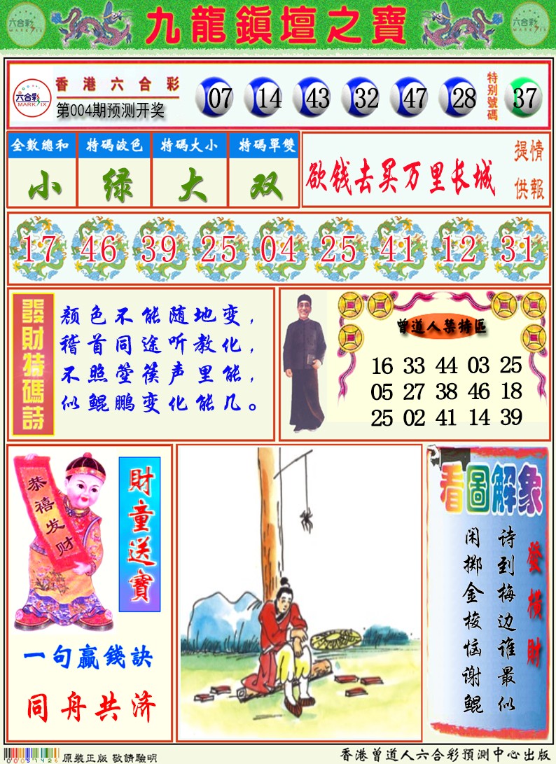 004期九龙挂牌解特码A[图]