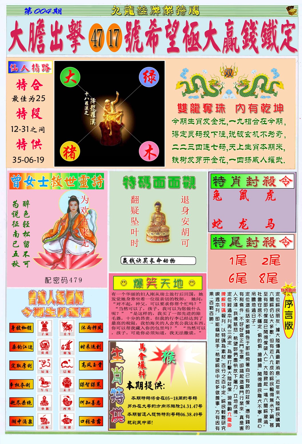 004期九龙挂牌解特码B[图]
