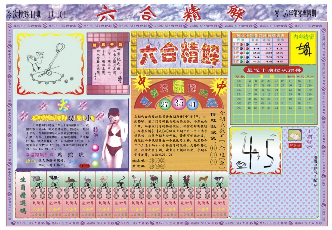 004期六合精解A[图]