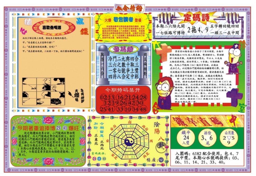 004期六合精解B[图]