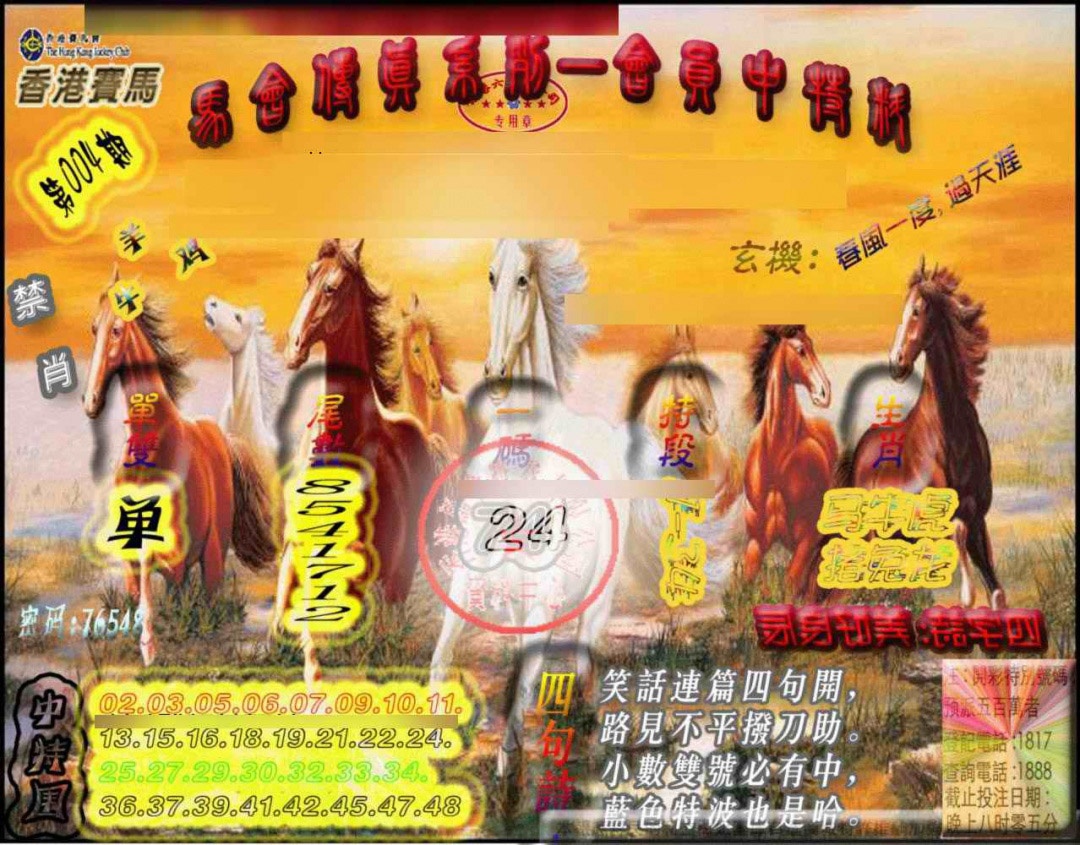 004期马会传真-会员报[图]