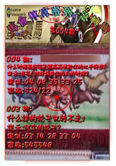 004期马会传真-急转弯[图]
