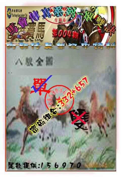 004期马会传真-单双诀[图]